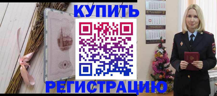 прописка законно в Емве