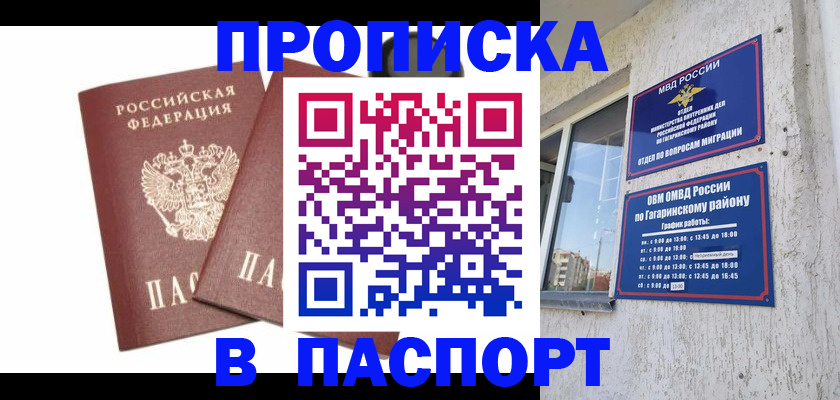 купить прописку в Емве